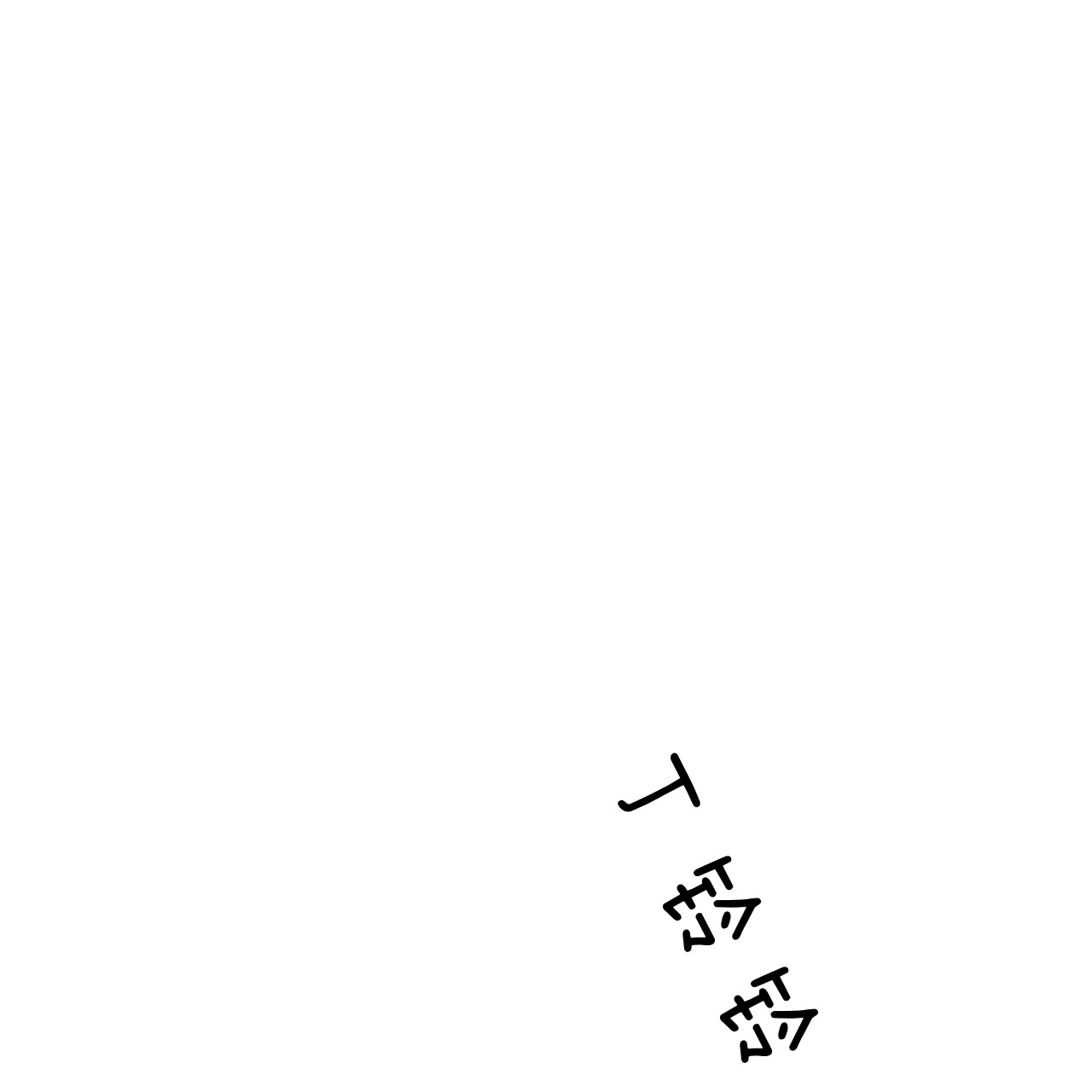 异类恐怖漫画漫画,第33话2图