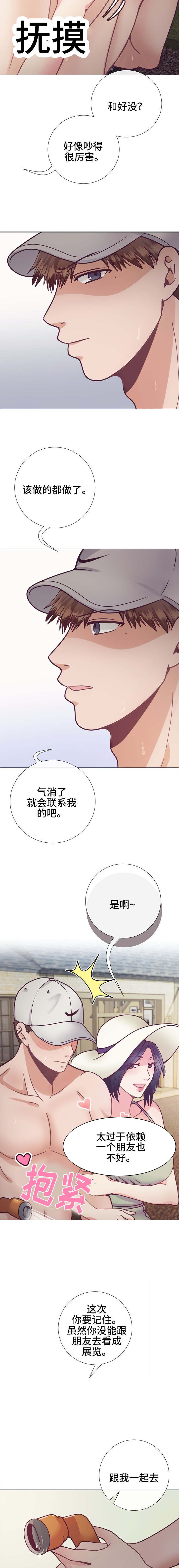 温度与爱漫画漫画,第21章：要怎么办2图