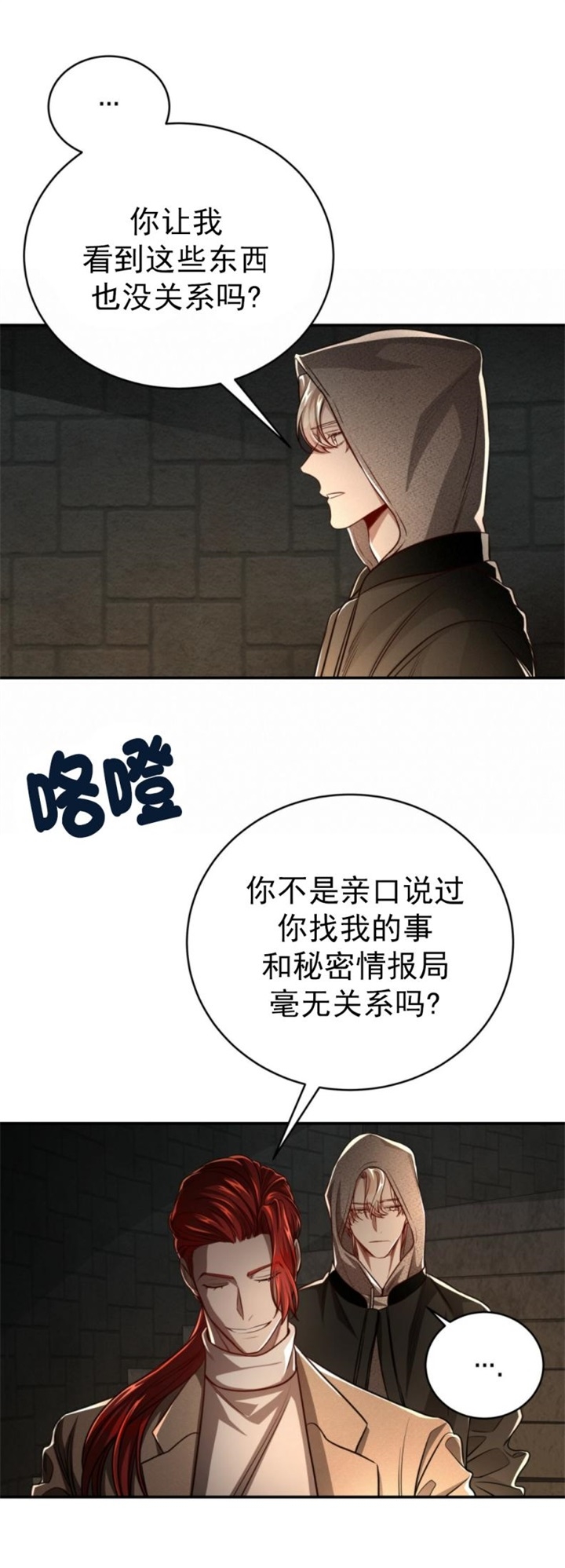 异类漫画韩漫漫画,第116话1图