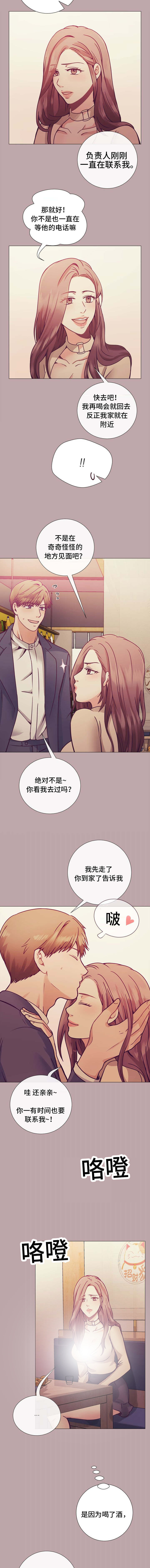 社交温度漫画作者漫画,第13章：等待3图