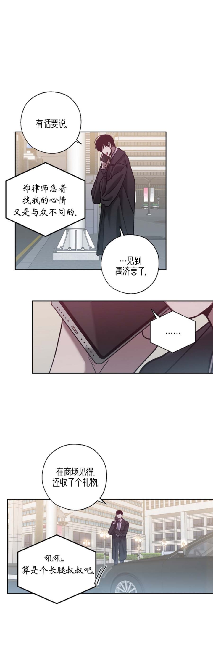 我们同居吧综艺漫画,第66话2图