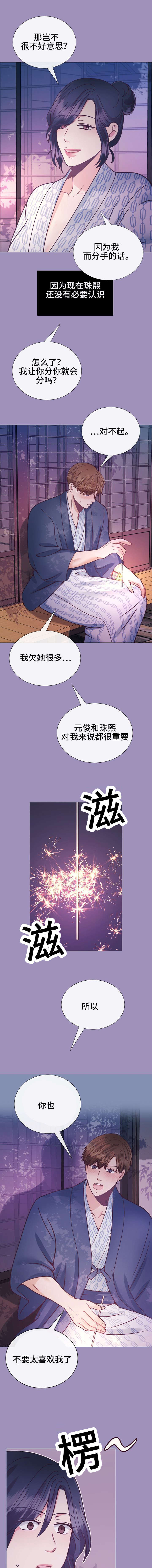 温度与爱漫画漫画,第26章：造孽1图