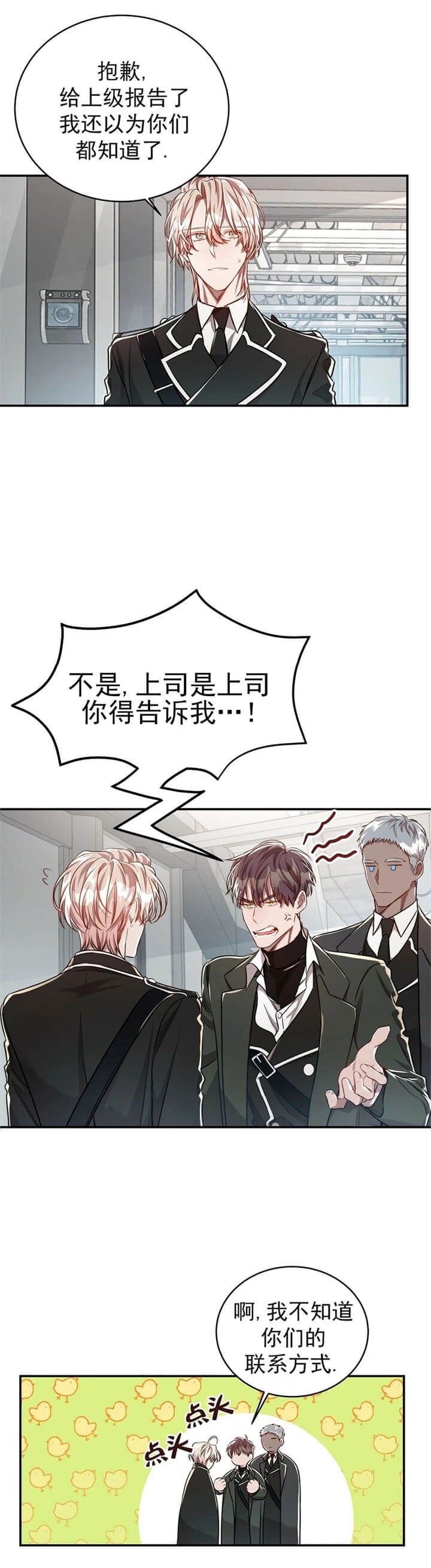 反向顺从在线阅读漫画,第64话3图