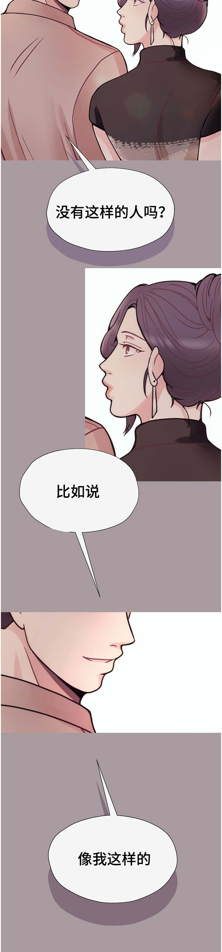 温度与爱漫画漫画,第47章：像我这样的2图