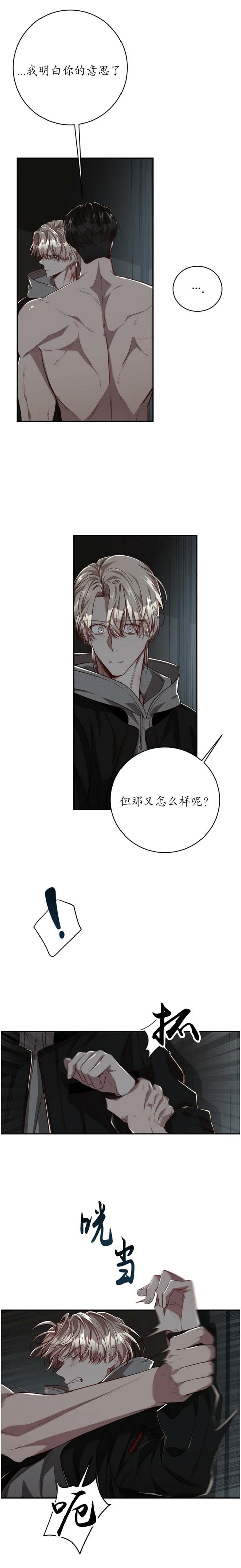 异类漫画完整版漫画,第122话2图