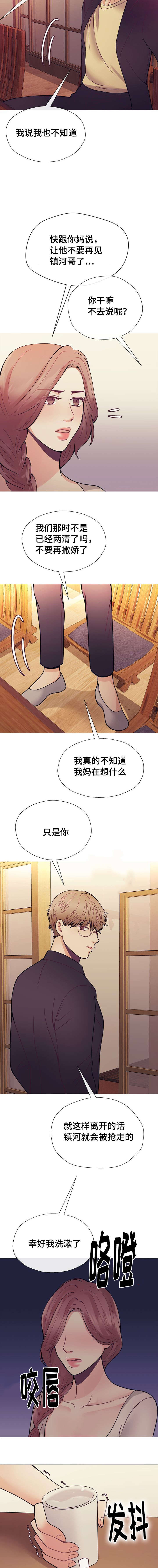 温度与爱漫画漫画,第33章：不是同一人2图