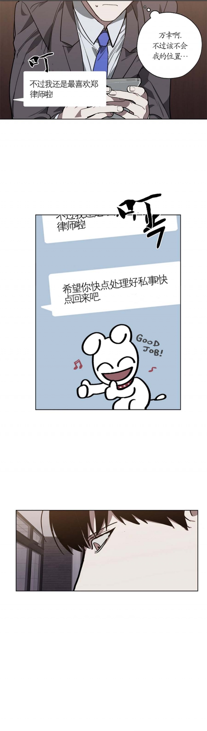 你们同居了？漫画漫画,第98话3图