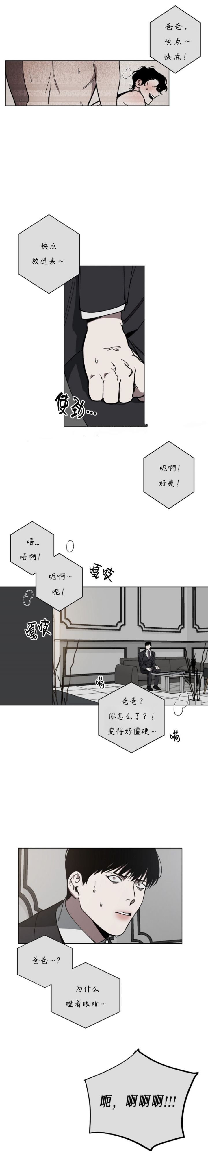 雨后动漫漫画,第13章：改变8图