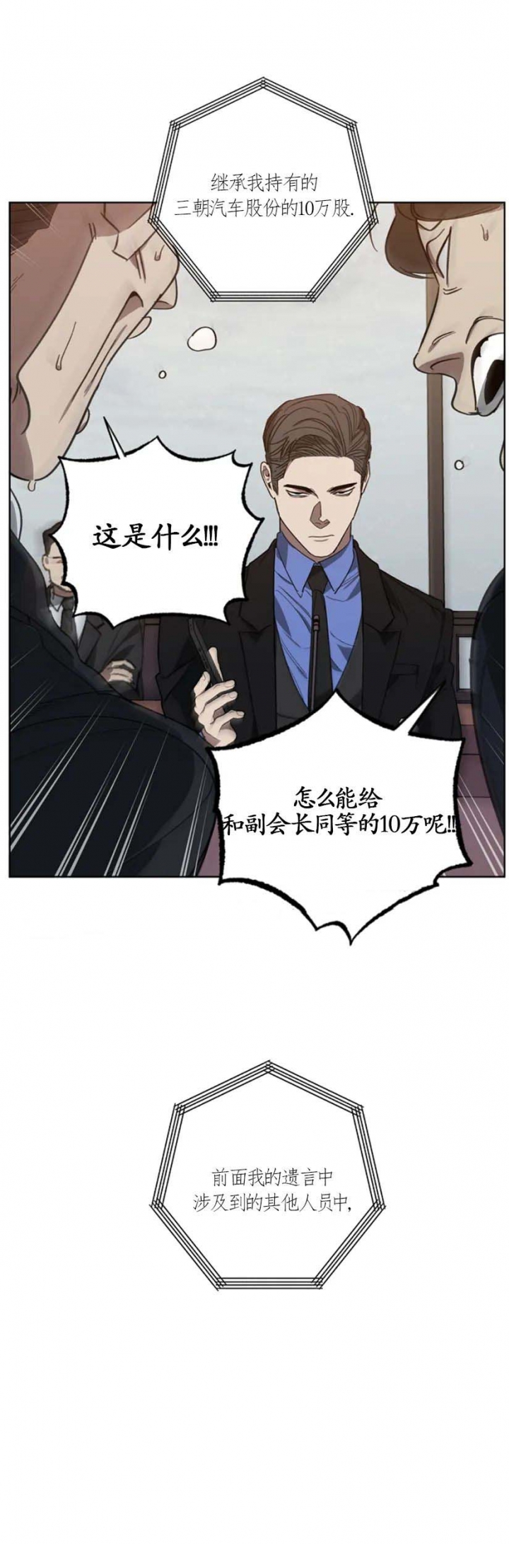 你们同居了？漫画漫画,第100话1图