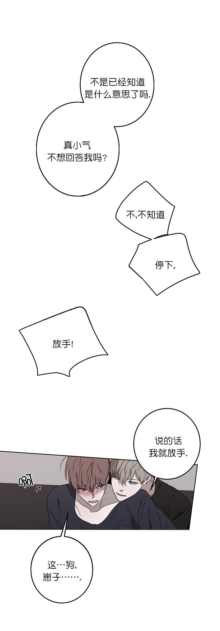 奋斗漫画29漫画,第23话2图