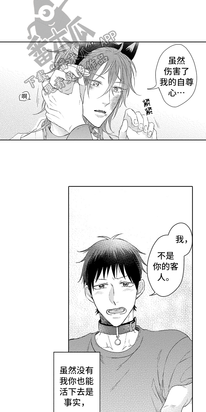 风云漫画百度百科漫画,第16章：信任2图