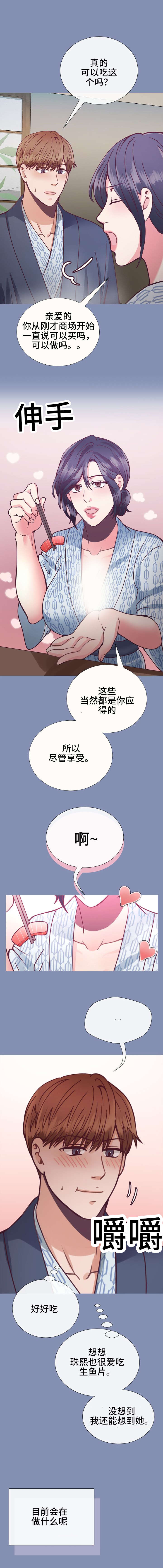 社交温度漫画作者漫画,第24章：你也来杯吧2图