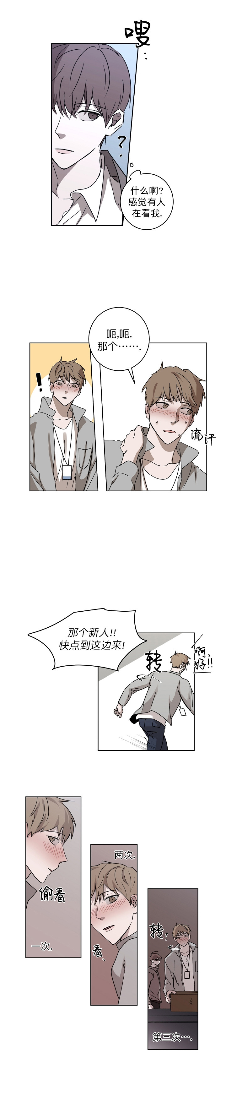 奋斗漫画下拉式漫画,第2话2图