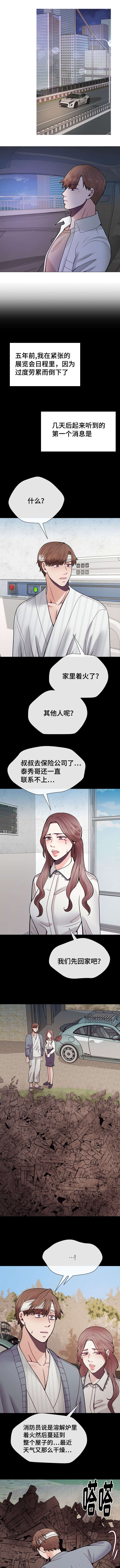 温度与爱漫画漫画,第39章：都会过去的1图
