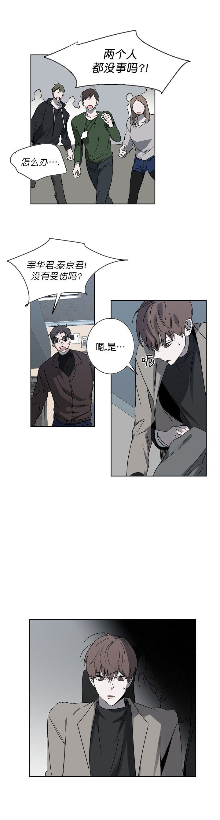 奋斗漫画下拉式漫画,第6话2图