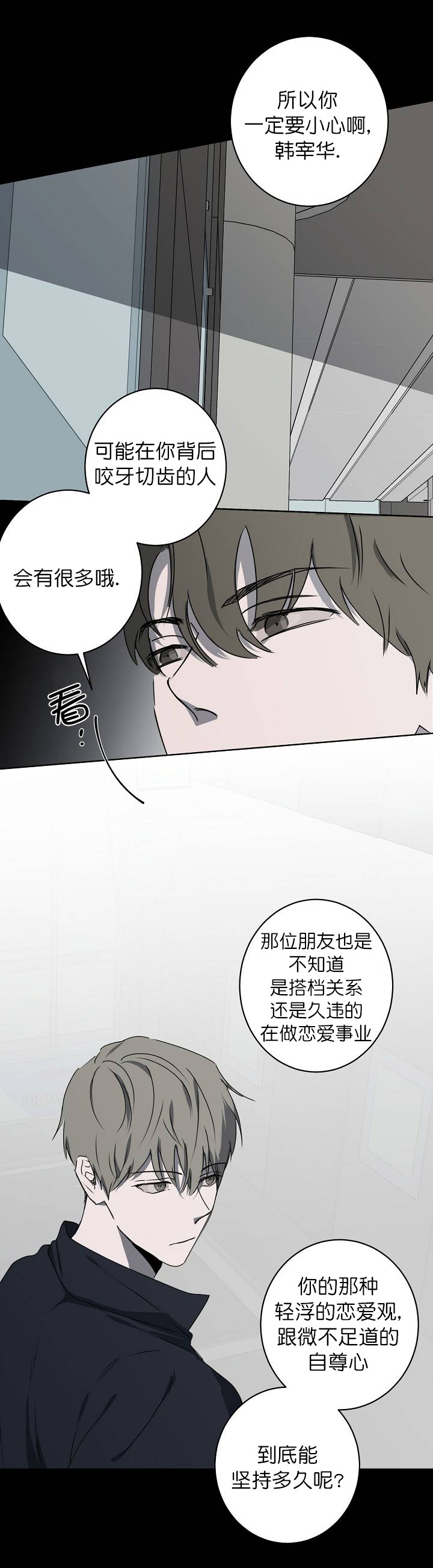 奋斗漫画漫画,第14话1图