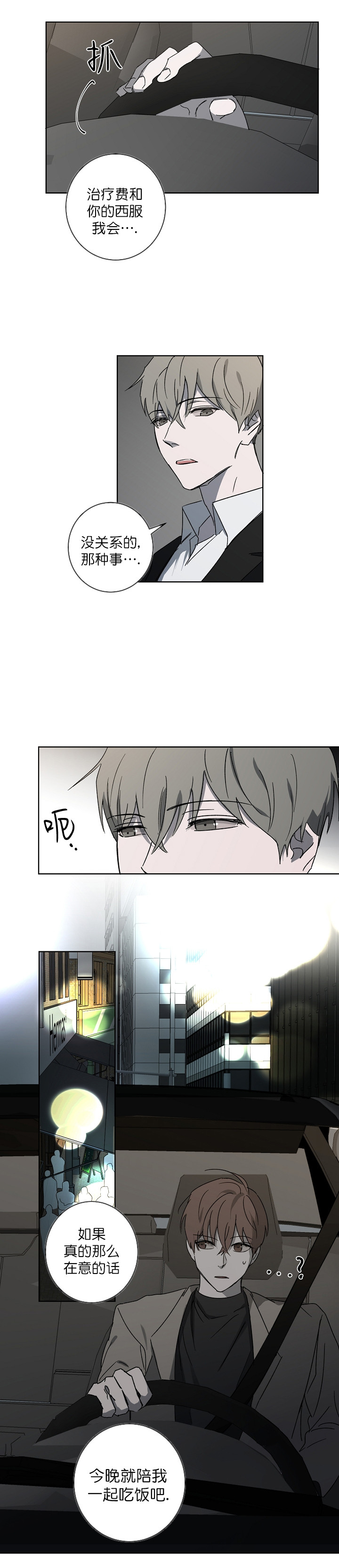 奋斗漫画29漫画,第7话1图
