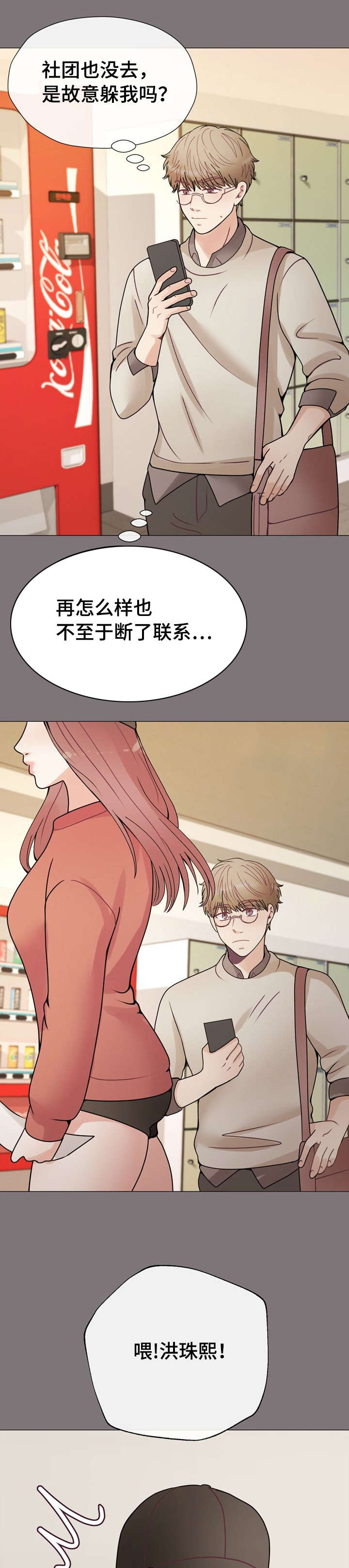 温度与爱漫画漫画,第32章：有事要你做1图