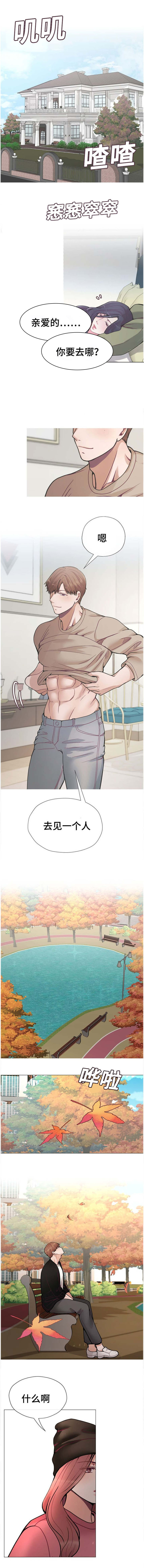 温度与爱漫画漫画,第40章：愿意被骗1图
