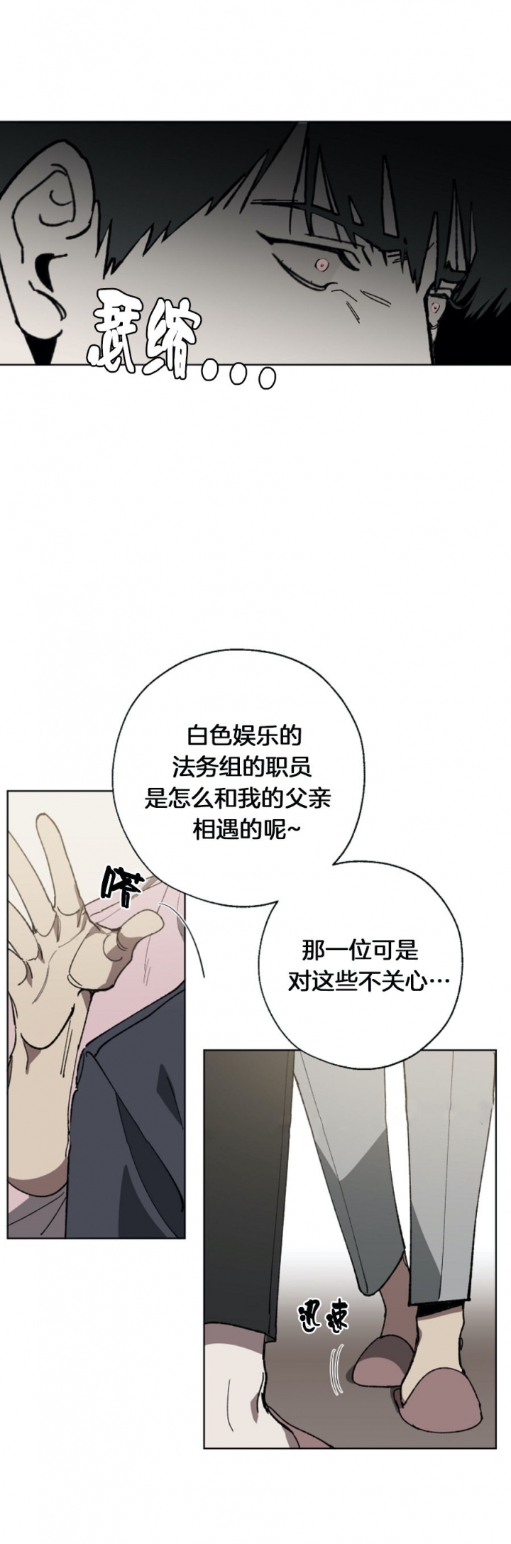 雨后动漫漫画,第9章：多加小心8图