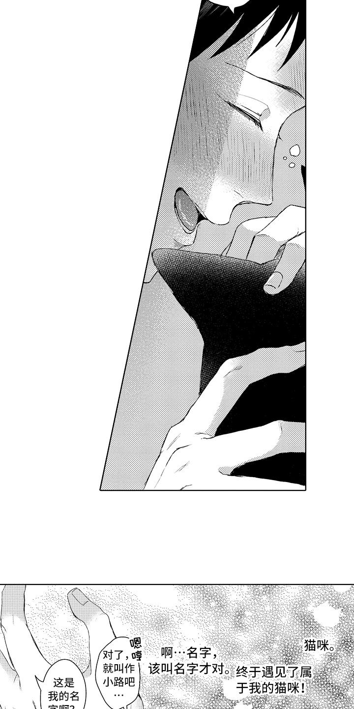 理科风云漫画漫画,第1章：捡回2图