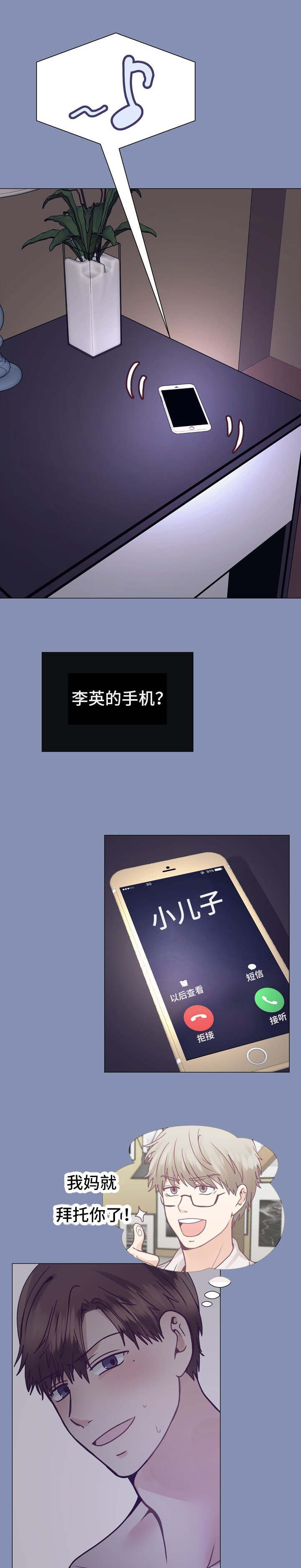 温度与爱漫画漫画,第16章：有事要做1图