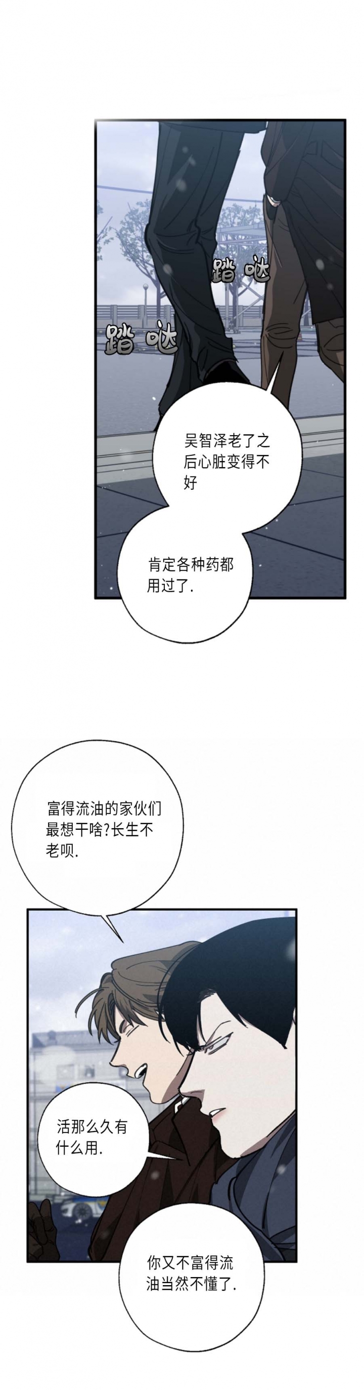 我们同居漫画,第114话2图