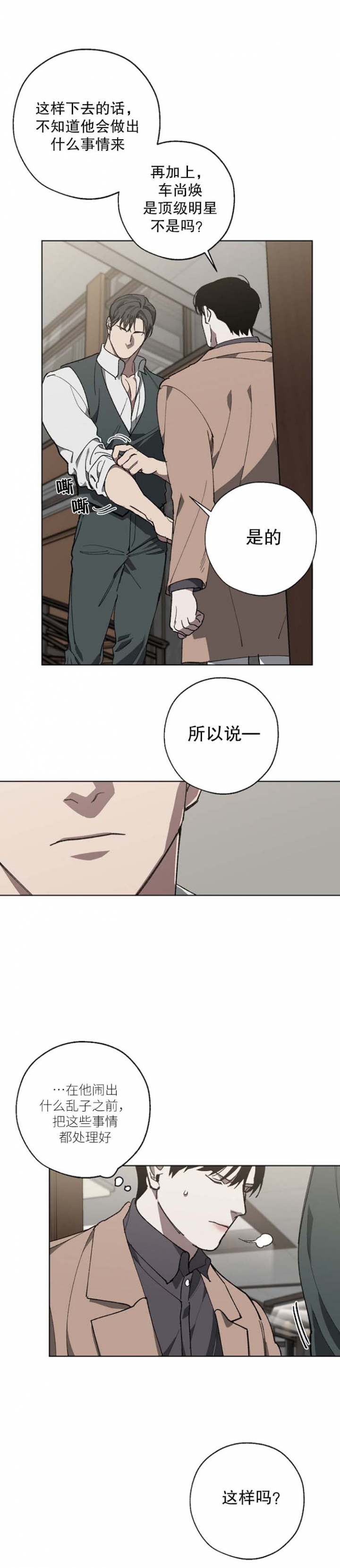 动画雨后漫画,第19章：衣服的力量9图
