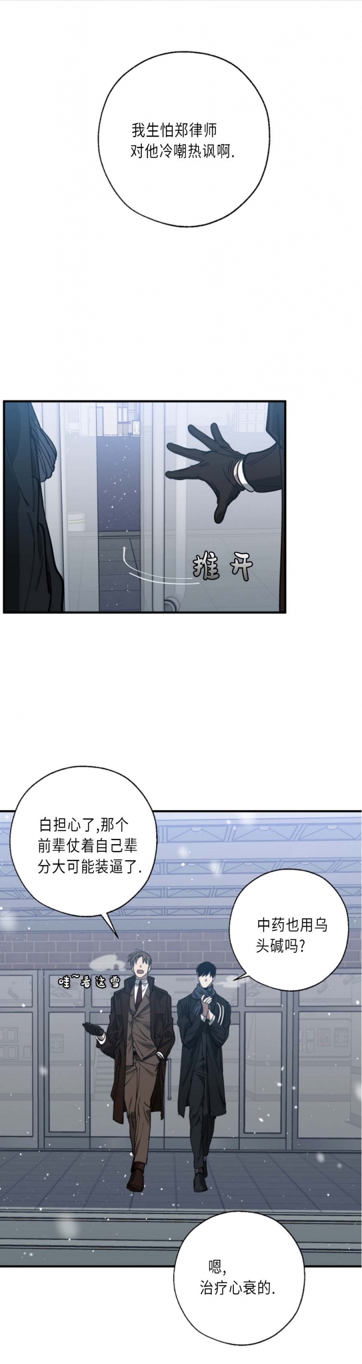 我们同居漫画,第114话1图