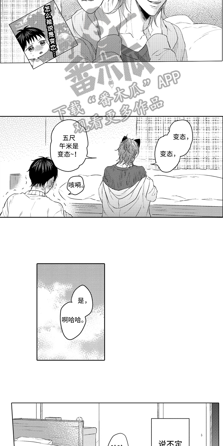 理科知识漫画漫画,第29章：劝说2图