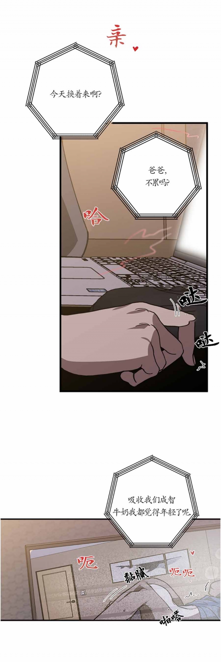 我们同居吧(gl) 小说漫画,第103话1图