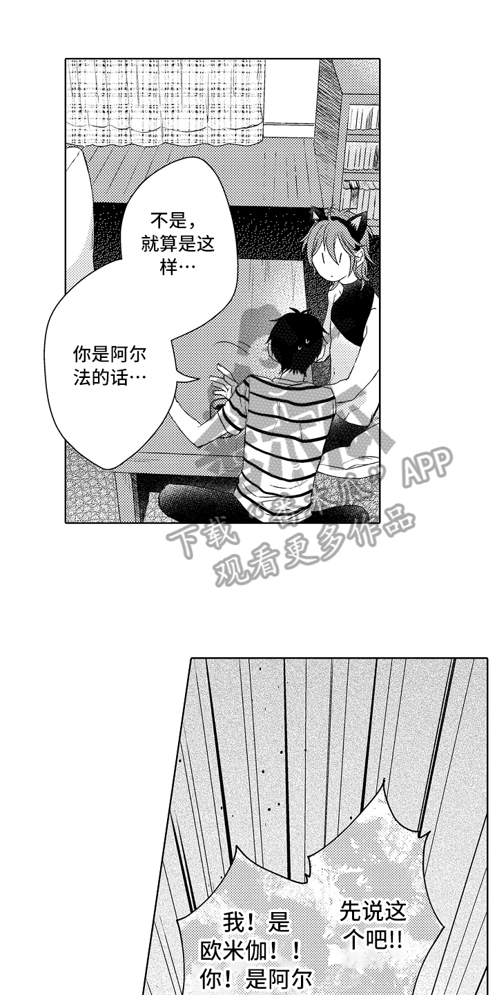 理科知识漫画漫画,第6章：阿尔法3图