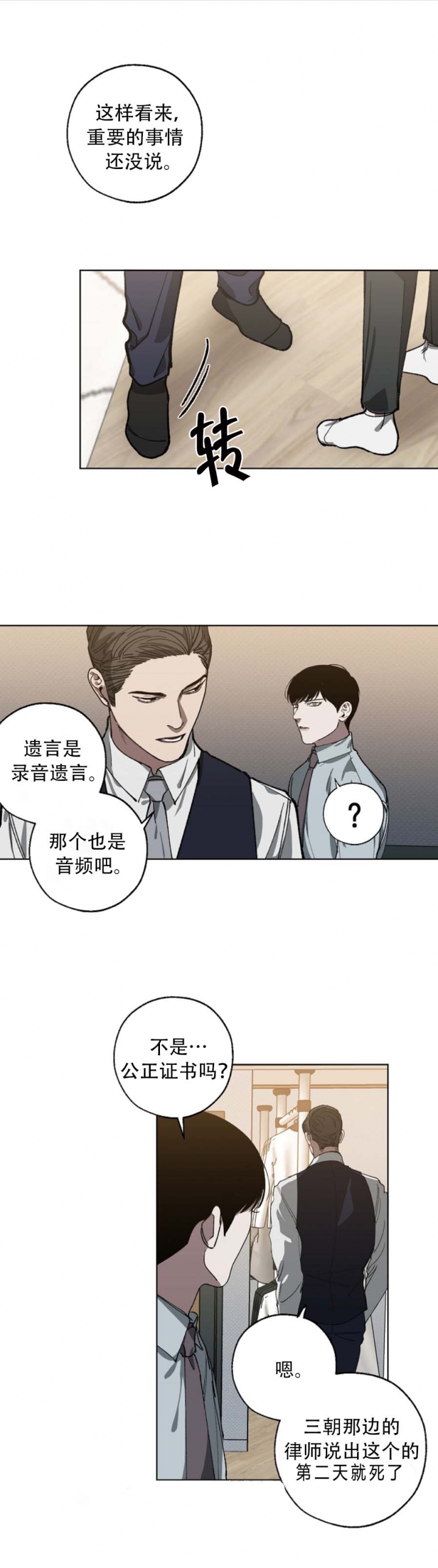 我们同居漫画,第51话4图