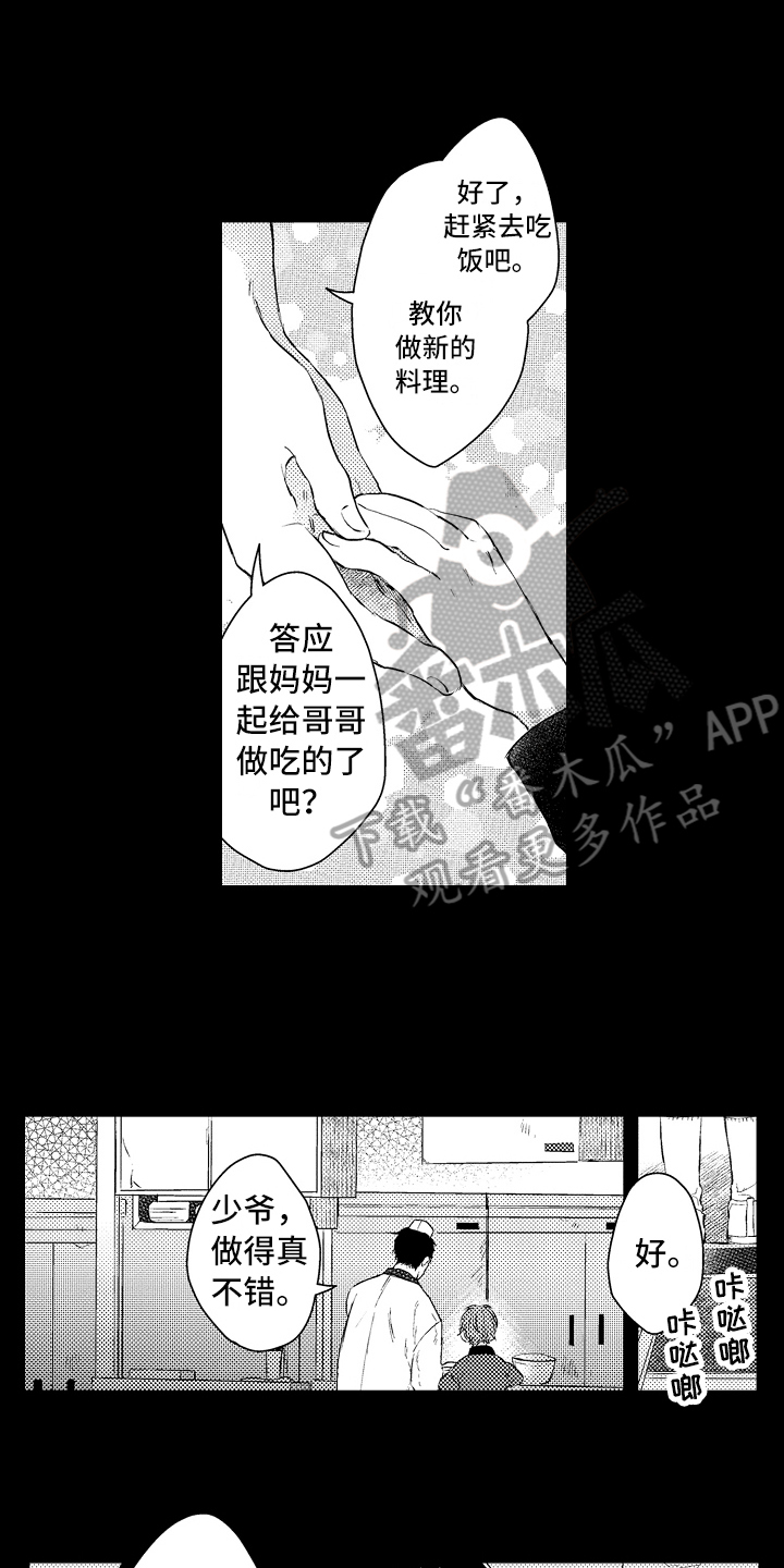 灵魂置换漫画漫画,第4章：损友3图