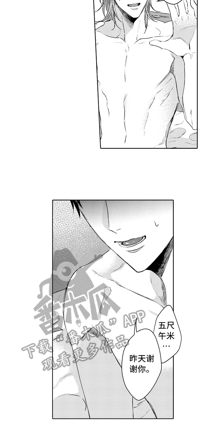 风云漫画百度百科漫画,第31章：伤心1图