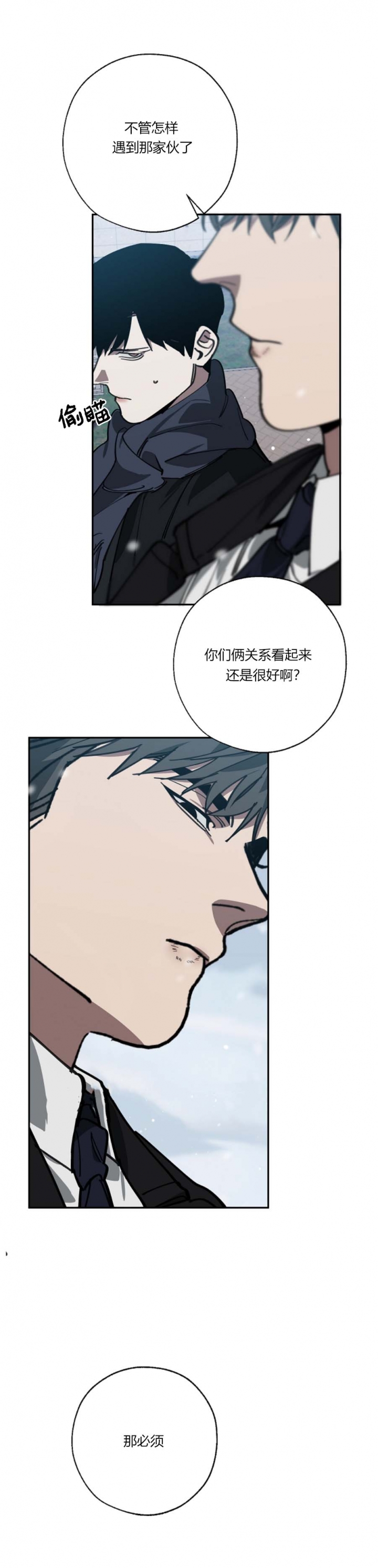 雨后少女漫画漫画,第59章：摊牌2图