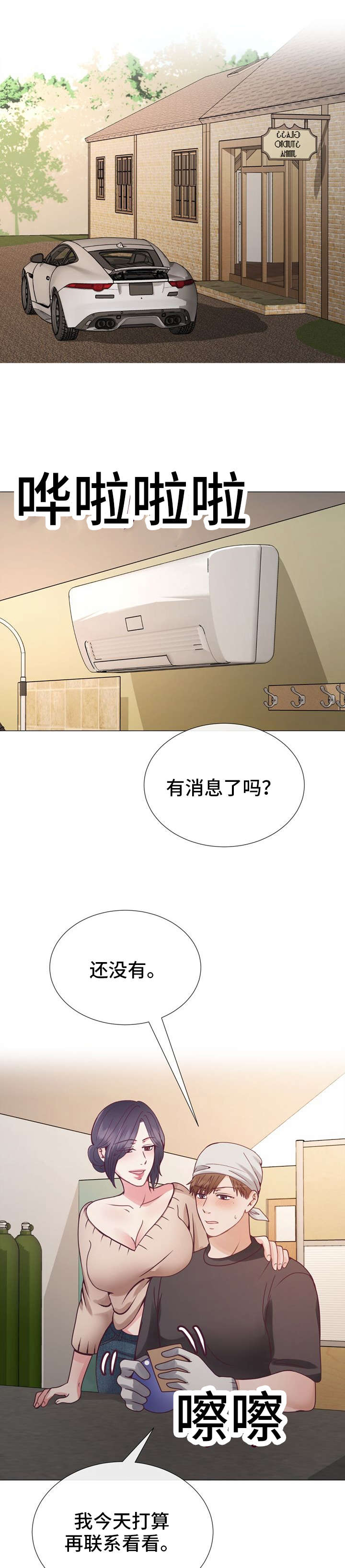 温度与爱漫画漫画,第28章：姐姐1图
