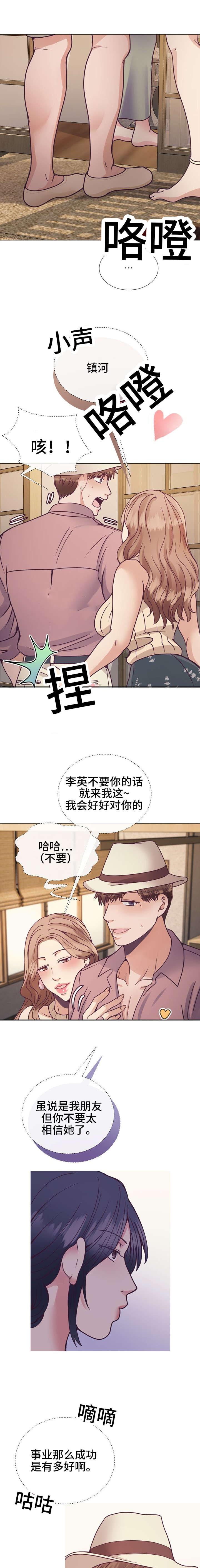 温度与爱漫画漫画,第23章：看到腻2图