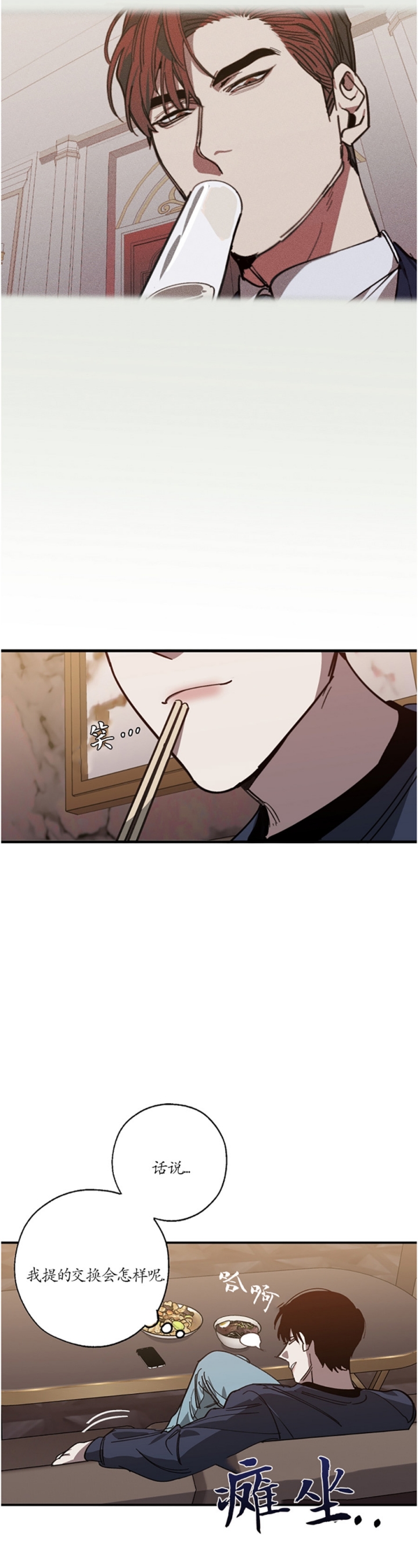 你们同居了?漫画在线观看漫画,第104话2图
