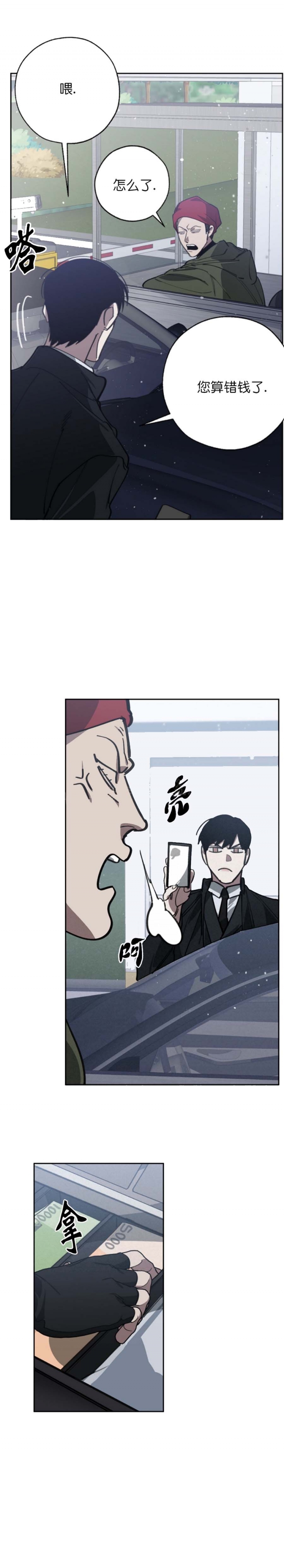 雨后动漫漫画,第58章：忐忑不安2图