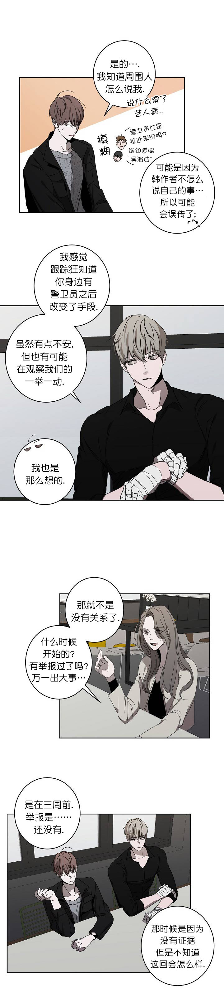 漫画 奋斗漫画,第18话4图