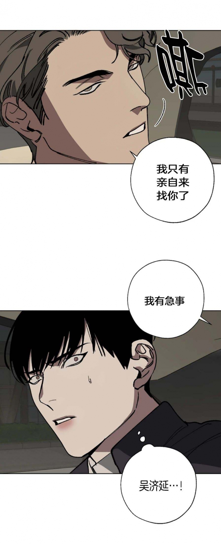 雨后动漫漫画,第20章：好朋友9图
