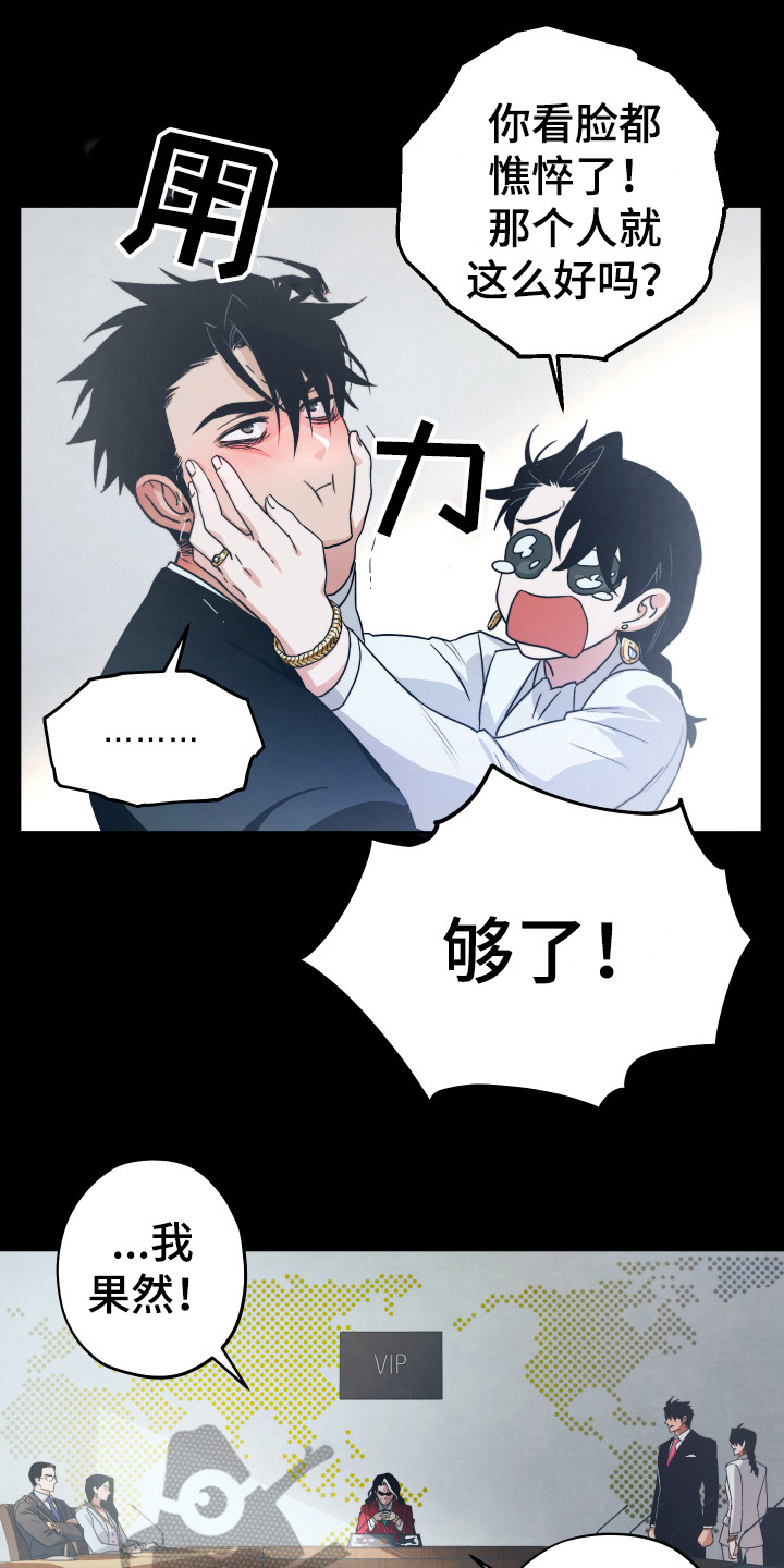 豪礼漫画漫画,第60章：蠢女人1图