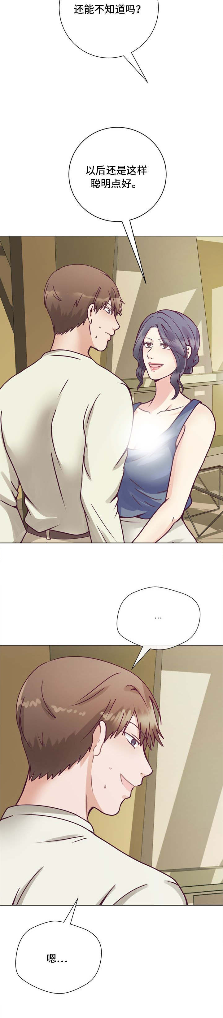 温度与爱漫画漫画,第11章：勤俭节约2图