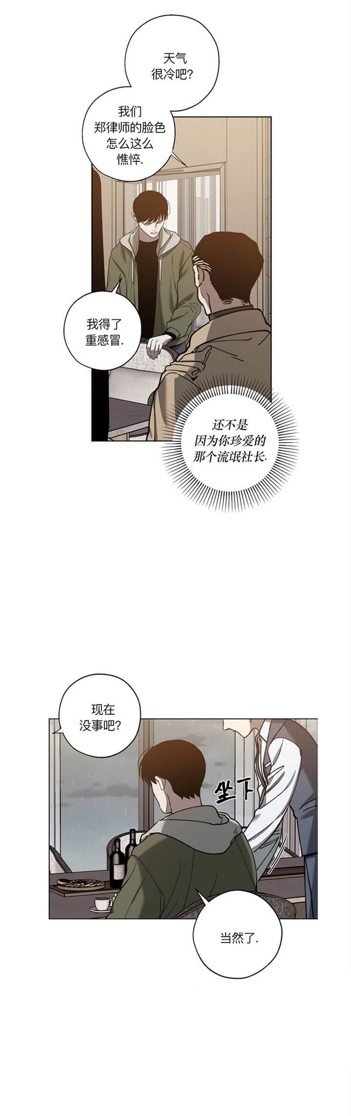 你们同居了？漫画漫画,第76话1图