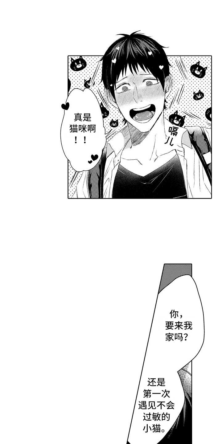 理科风云漫画漫画,第1章：捡回1图