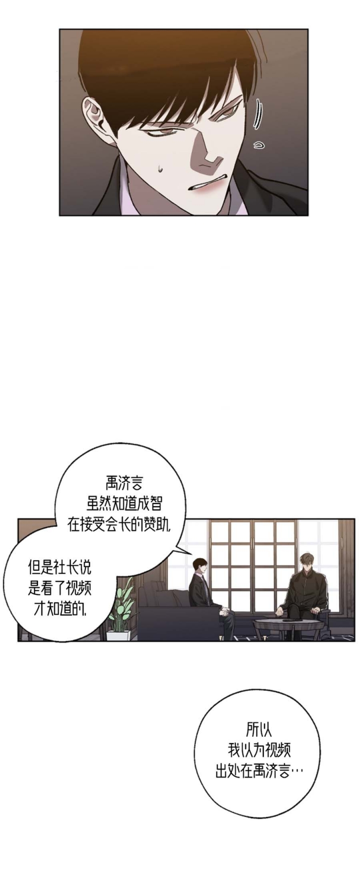雨后动漫漫画,第39章：害羞9图