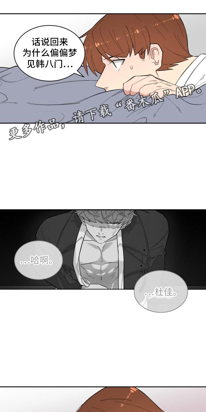 人性漫画灵魂交换漫画,第45章：有共犯5图