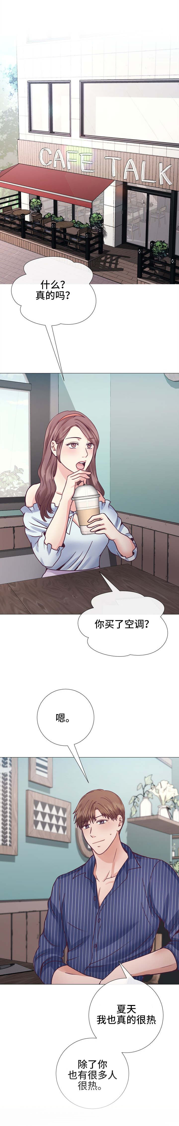 温度与爱漫画漫画,第18章：给你的礼物3图