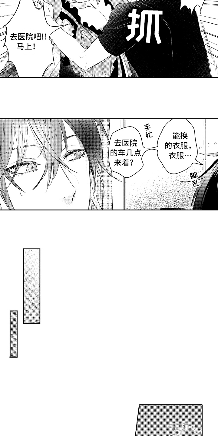 理科风云漫画漫画,第2章：去医院2图